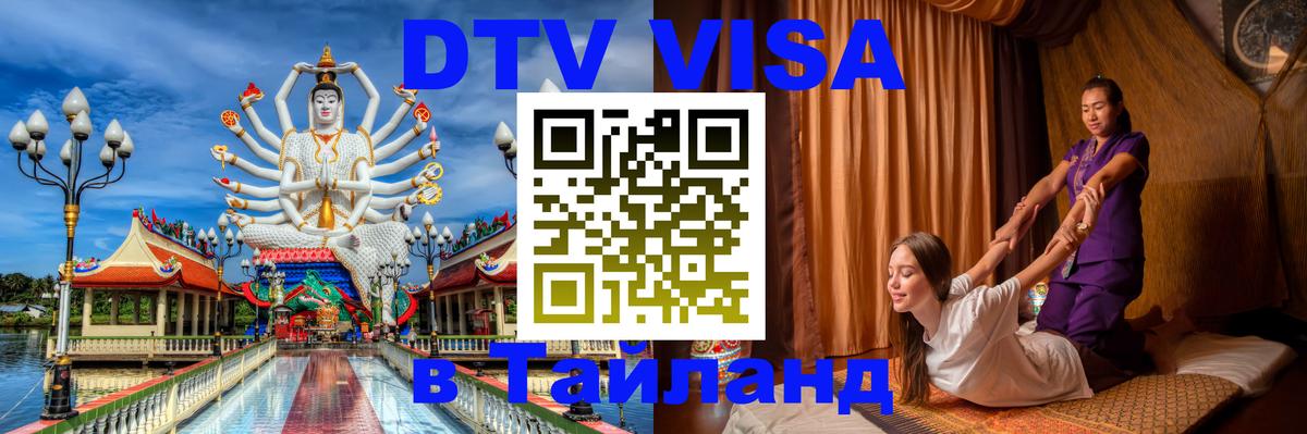 Оформление DTV визы под ключ: стоимость и тарифы, только загранпаспорт - 07.12.2025 